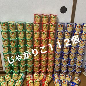 ⑥じゃがりこ112個大量お買い得セット