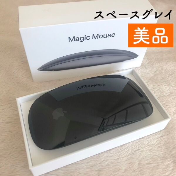 【未使用にちかい/美品】Apple Magic Mouse 2 スペースグレイ アップル純正 マジック マウス 2