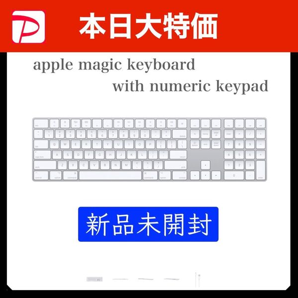 本日大特価【新品未開封】Apple Magic Keyboard テンキー マジックキーボード MQ052LL/A A1843