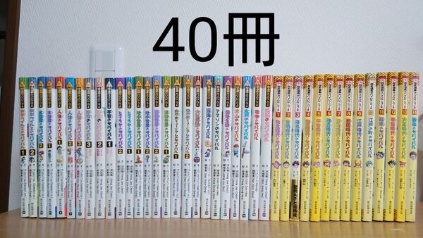 科学漫画サバイバルシリーズ40冊