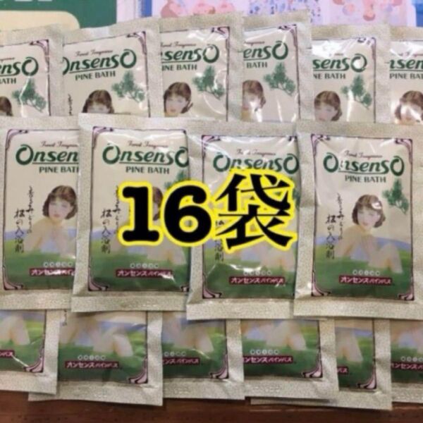 オンセンスパインバス50g×16袋