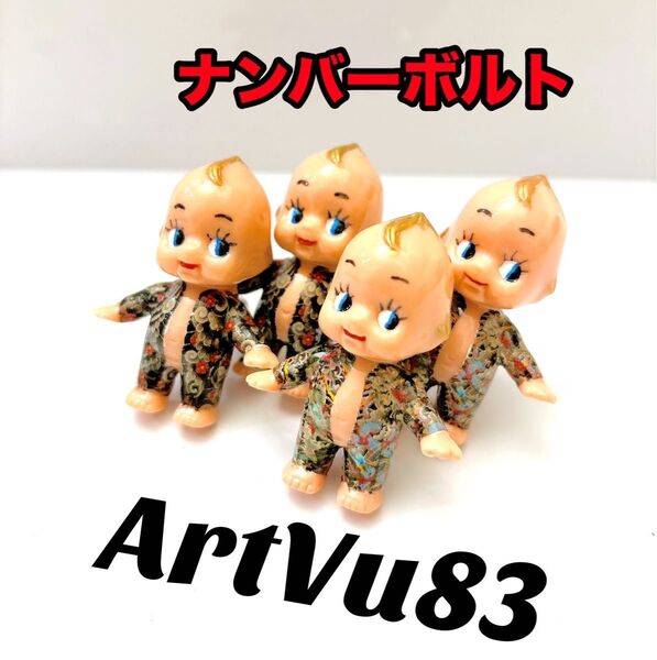 ナンバーボルト 刺青キューピー 全身 入れ墨