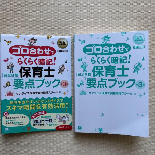 保育士要点ブック 3版 2冊セット
