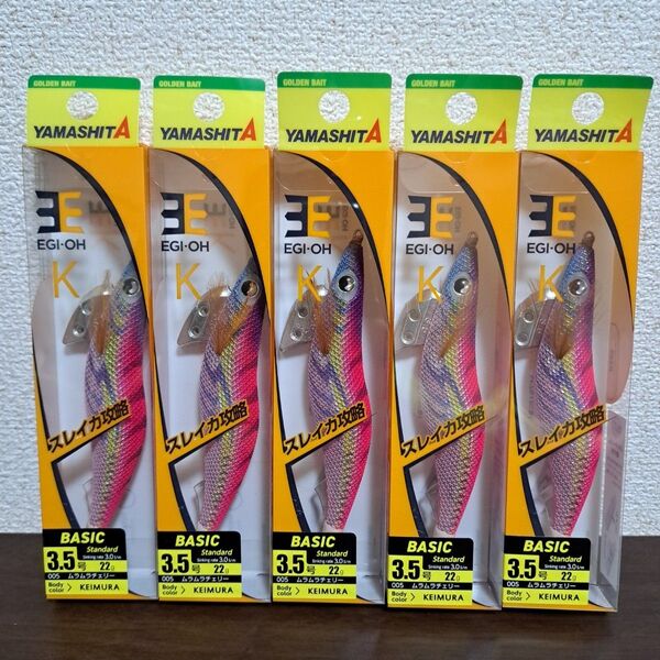 ヤマシタ エギ王K ムラムラチェリー 3.5号【5本セット】