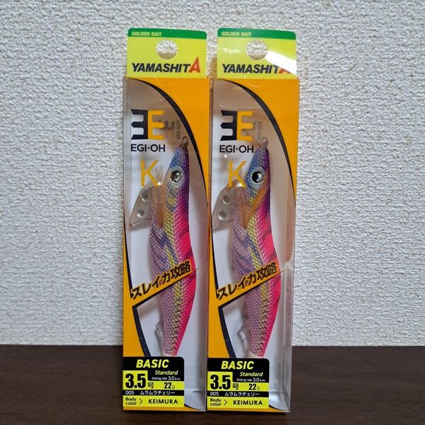 ヤマシタ エギ王K ムラムラチェリー 3.5号【2本セット】