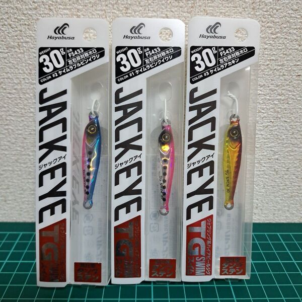 ハヤブサ ジャックアイtgスイム 30g【3個】
