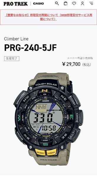 極美品 プロトレック CASIO PROTREK PRG-240-5JF 箱付き カシオ CASIO