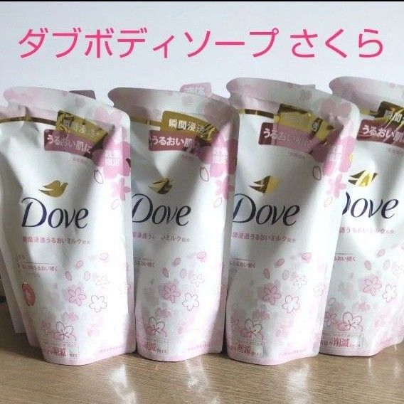 ダヴ ボディウォッシュサクラ Dove ボディソープ さくら 春を感じるサクラの香り 数量限定 瞬間浸透