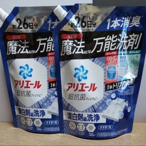 26日分×2袋 魔法のような万能洗剤 アリエール 洗濯洗剤 超抗菌プレミアム 漂白剤級洗浄 詰め替え ドラム式 すすぎ1回