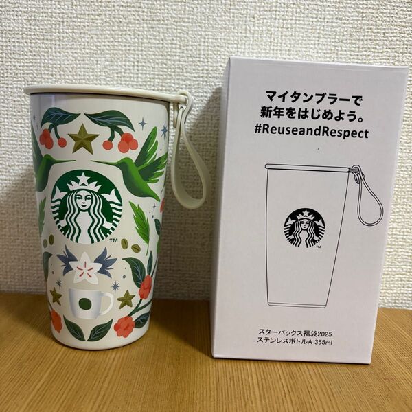 スタバ2025福袋タンブラー 355ml