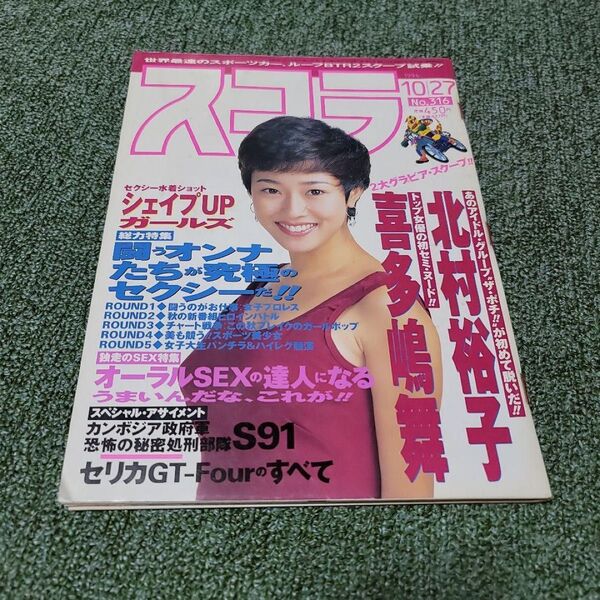 スコラ (1994年08月11日発行) No.311