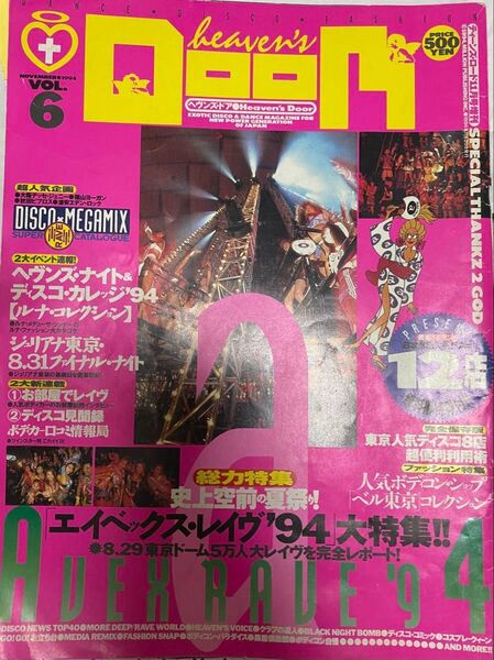 heaven's Door vol.6 ヘブンズドア6