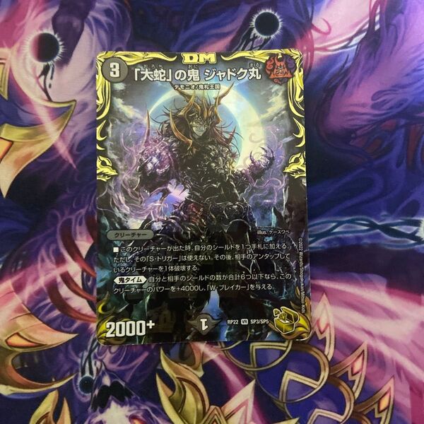 【即日発送】デュエルマスターズ 大蛇の鬼 ジャドク丸 金トレジャー デュエマ