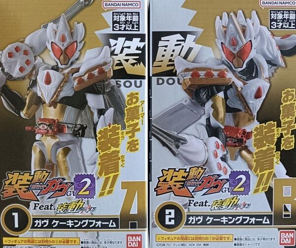 装動ガヴGV2 仮面ライダーガヴ ケーキングフォーム