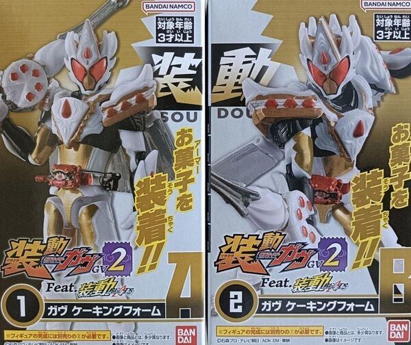 装動ガヴGV2 仮面ライダーガヴ ケーキングフォーム