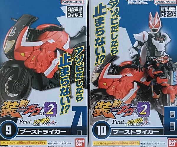 装動ガヴGV2 ブーストライカー 仮面ライダーギーツ