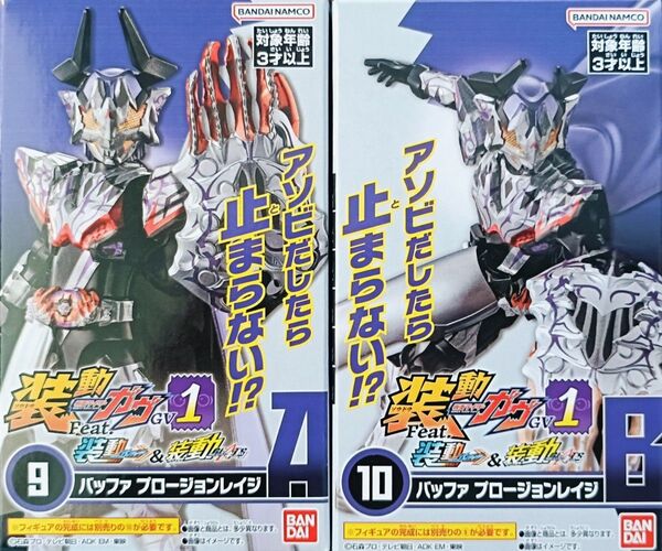 装動ガヴGV1 仮面ライダーバッファプロージョンレイジ