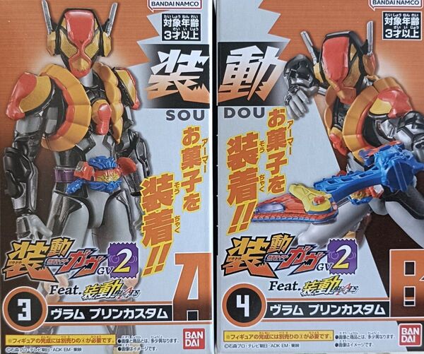 装動ガヴGV2 仮面ライダーヴラム プリンカスタム