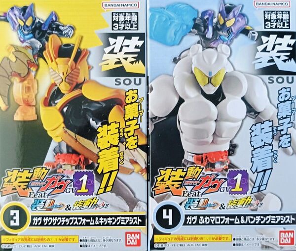 装動ガヴGV1 仮面ライダーガヴ ザクザクチップスフォーム&キッキングミアシスト+ふわマロフォーム&パンチングミアシスト