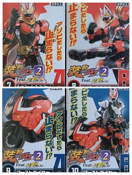 装動ギーツ 装動ガヴGV2 仮面ライダーギーツフィーバーブーストフォーム & マシンブーストライカー