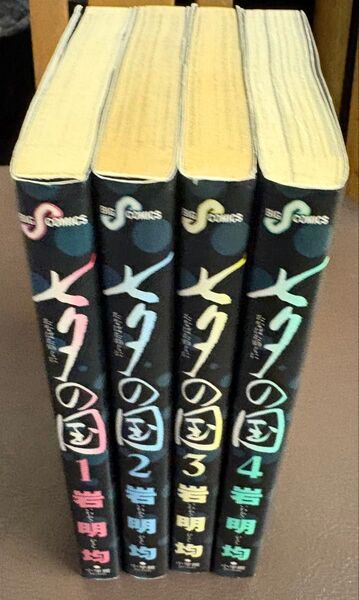 岩明均 七夕の国 4巻セット