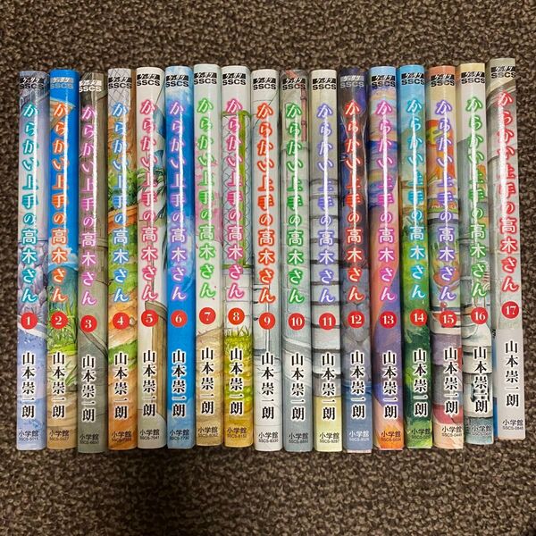 からかい上手の高木さん コミック 漫画 1巻〜17巻セット