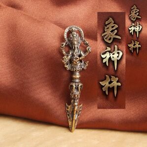 「密教法具 寺院用仏具」真言宗 金剛杵 五鈷杵 仏教芸術品 銅製 磨き仕上げ サイズ6.5cm 神象杵