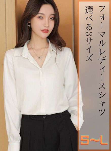 レディース フォーマル シャツ 選べる3サイズ 長袖 ブラウス 長袖ブラウス オフィスカジュアル 通勤 トップス シャツ