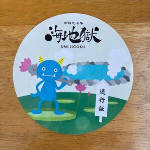 海地獄 通行証 ステッカー