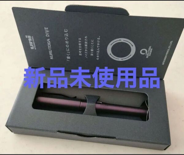 三菱鉛筆 クルトガダイブ オーロラパープル 新品未使用