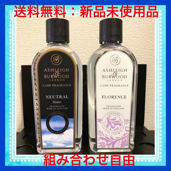 【送料無料】アシュレイ&バーウッド フレグランスオイル 500ml 2本セット♪