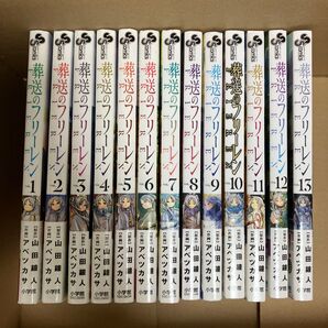 葬送のフリーレン 1〜13巻セット