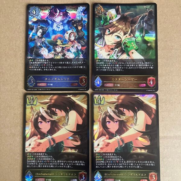 シャドウバースエボルヴ ウマ娘 LG