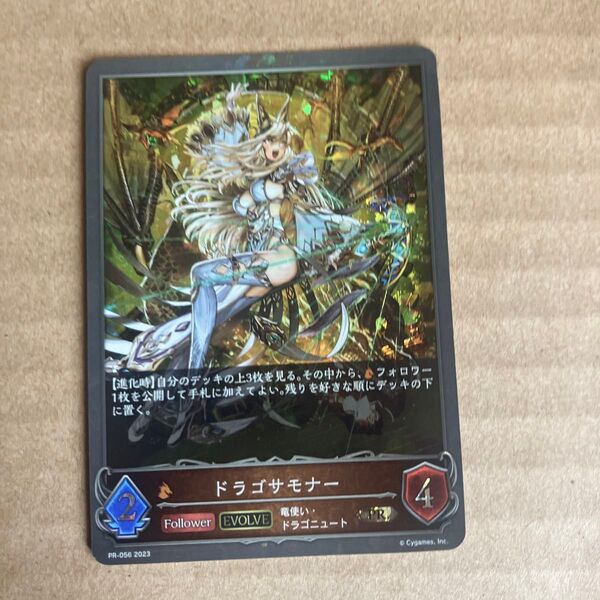 シャドウバースエボルヴ ドラゴサモナー PRカード PR-056 2023