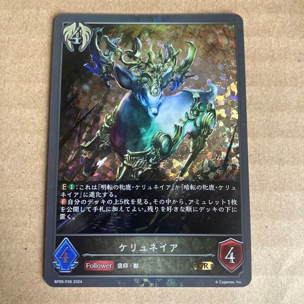 シャドウバースエボルヴ ケリュネイア プレミアム加工 GR