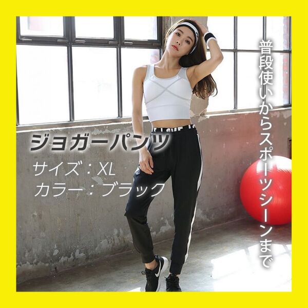 ジャージ ジョガー パンツ ルームウェア スポーツウェア ヨガ トレーニング 部屋着 ウエストゴム