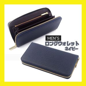 財布 メンズ 長財布 大容量 メンズ財布 ラウンドファスナー ロングウォレット レディースにも 新生活