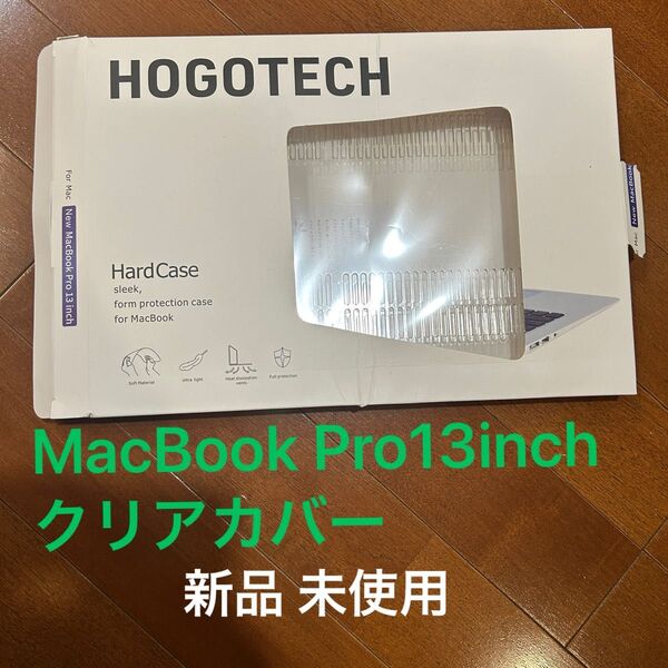 MacBook Pro 13inch カバー PCカバー