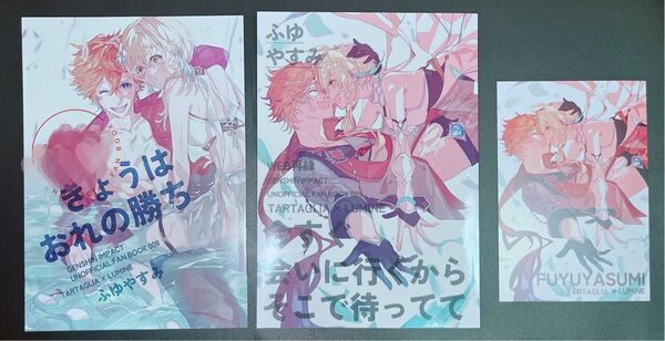 原神 同人誌 タル蛍