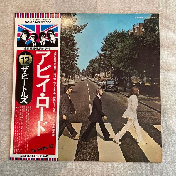 ザ・ビートルズ アビーロード EAS-80560 国内盤 国旗帯付 LPレコード Beatles
