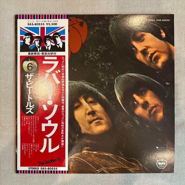 ザ・ビートルズ ラバー・ソウル EAS-80555 国内盤 国旗帯付き Beatles ビートルズ