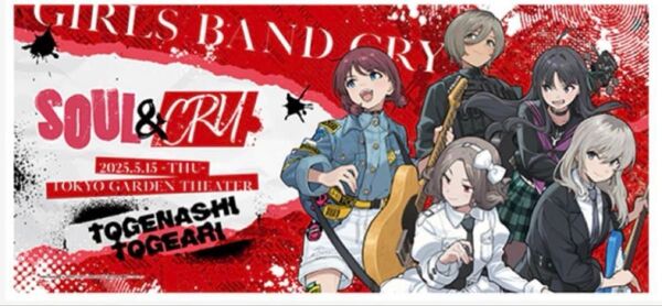 She is Legend×トゲナシトゲアリ SOUL & CRY BIGタオル ガールズバンドクライ