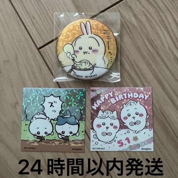 ちいかわらんど新宿店ノベルティ うさぎ 缶バッジ ステッカー 2種 セット