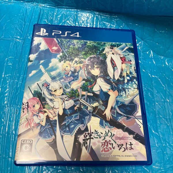【PS4】 絆きらめく恋いろは