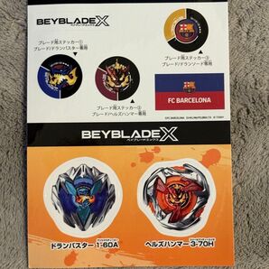 【新品未使用】ベイブレードX FCバルセロナコラボステッカー