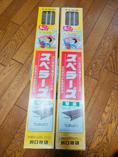 川口技研 階段すべり止め スベラーズ 2箱 セット 未使用