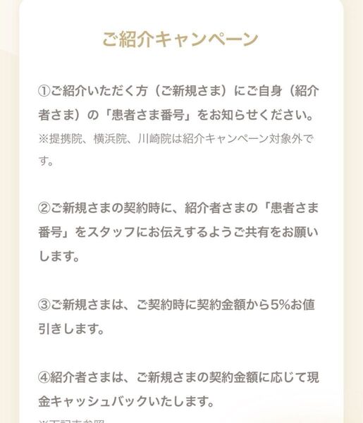 リゼ/メンズリゼ紹介キャンペーン情報