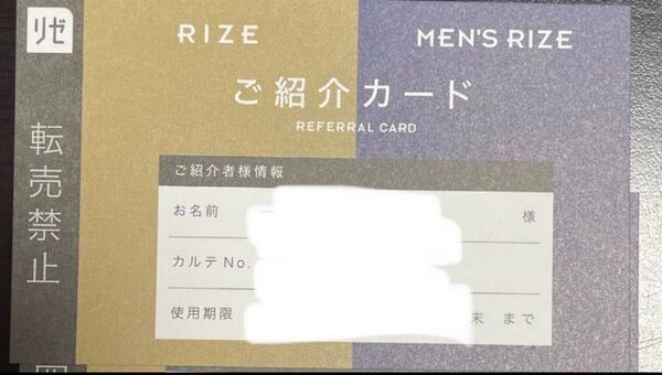 リゼ/メンズリゼ紹介キャンペーン情報