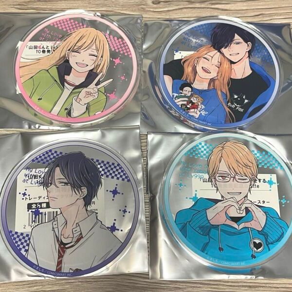 山田くんとLv999の恋をする グラッテ アクリルコースター 4種セット
