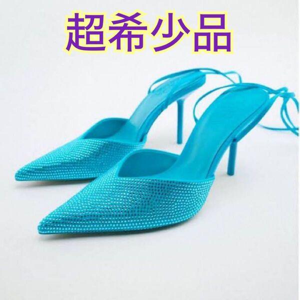 【ZARA】超希少 美品 ポインテッドトゥ ハイヒールミュール ライトブルー 限定品 9cm パンプス